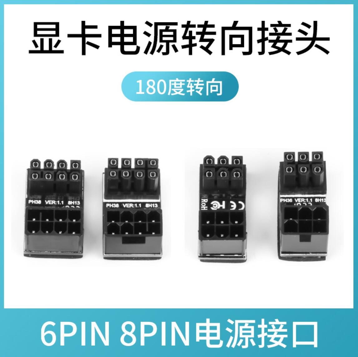 Graphics card power 8P6P steering 180 degree turning DIY cord artifact non - extension line line