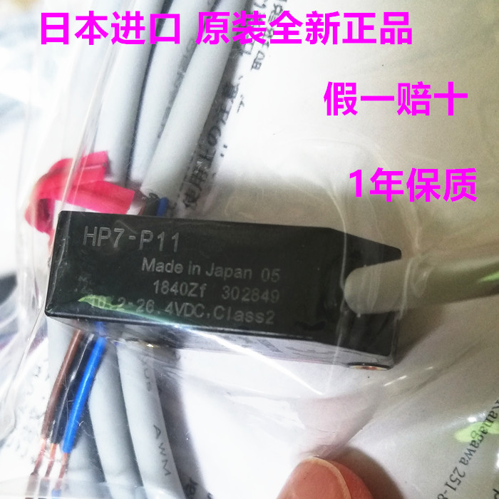 Shanwu photoelectric switch HP7-P11 new alternative HP100-P1 on-beam sensor HP7-R11 HP7-P11