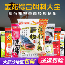 Golden Dragon Fish Bait Season Fishing Winter Bait Recipe Big Whole Crucian Carp Carp Grass Fish Green Fish Integrated Wild Fishing for Nest Stock