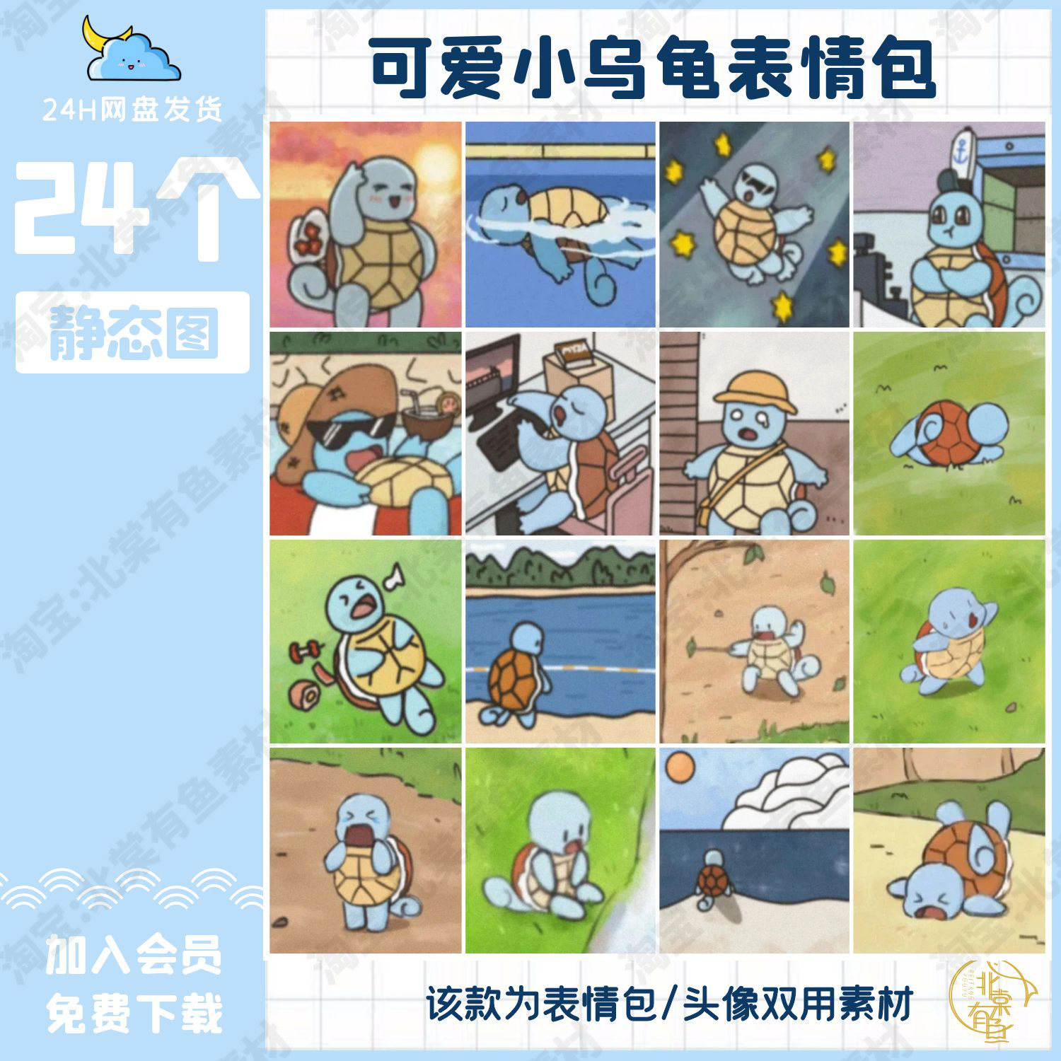 24個可愛小烏龜表情包靜態圖片傑尼龜頭像羣聊天鬥圖撒嬌搞笑賣萌