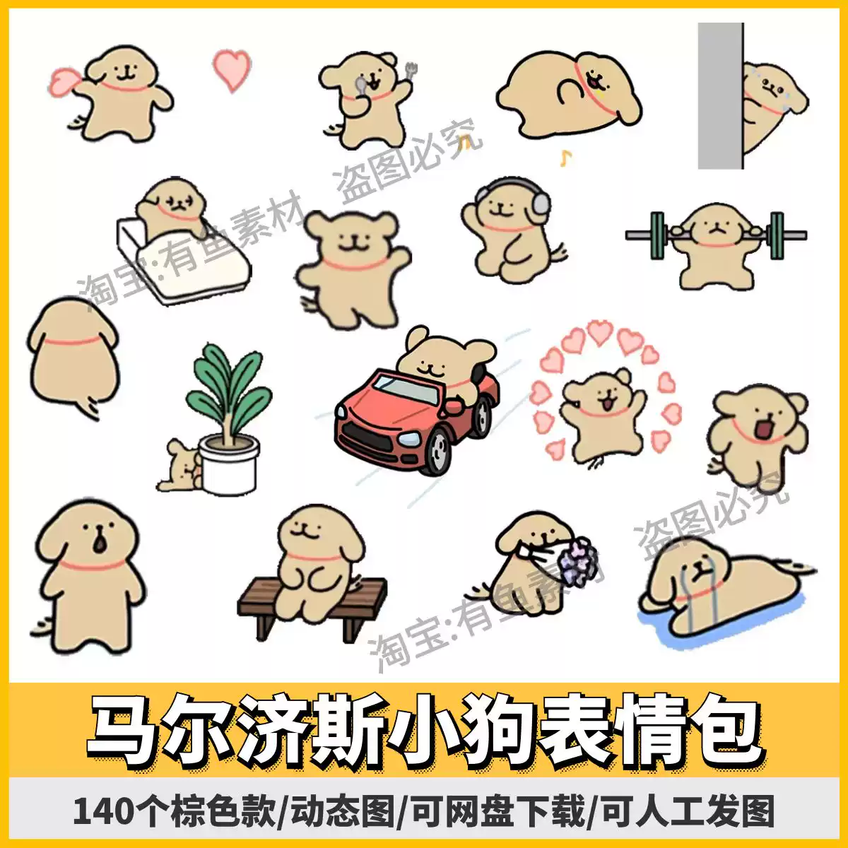 140个马尔济斯小狗动态表情包小金毛聊天斗图可爱