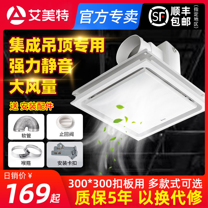 Emmett integrated ceiling ventilation fan 3030 powder room kitchen aluminum gusset exhaust strong exhaust MV33H-08