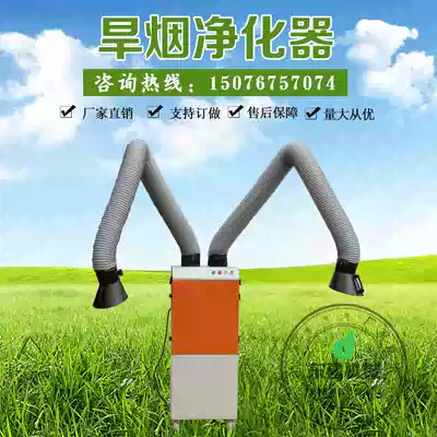 Mobile dry smoke purifier dry smoke purification treatment equipment dry smoke purifier single-arm double-arm purifier
