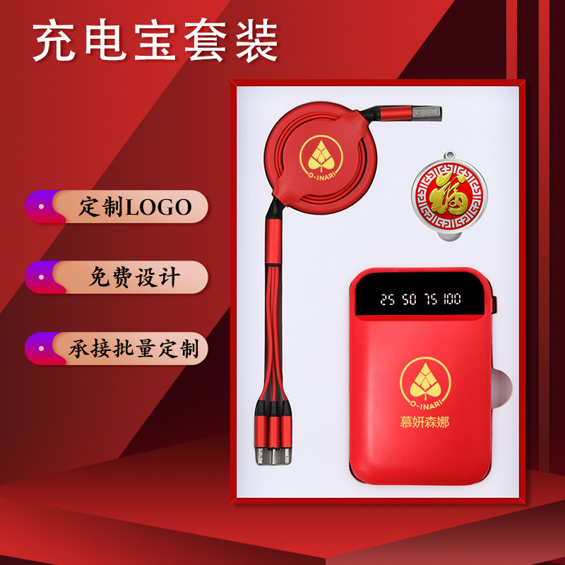 Business high-end mobile charging set custom logo mobile power supply large-capacity U disk gift box company annual meeting prizes