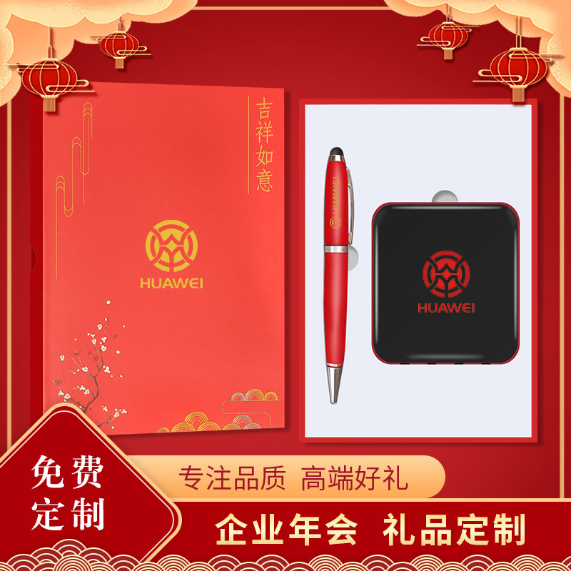 High-end charging treasure suit custom logo mobile power large capacity with U disk pen gift box company annual meeting prizes