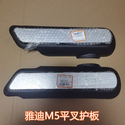 야디 전기 자동차 M5 플랫 포크 가드 플레이트 원본