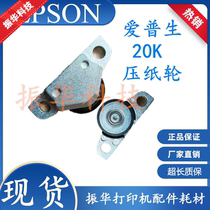 New Epson PLQ20K 90K 22 printhead guide paper wheel leather wheel wheel black leather wheel with bracket