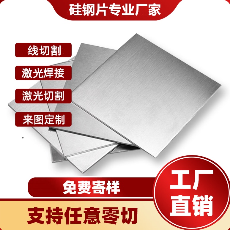 Adhesive Silicon Steel Sheet, Silicon Steel Sheet 0.2-0.35-0.5mm, Strip Cutting, Motor Iron Core, Stator and Rotor, Laser Cutting Adhesive Silicon Steel Sheet, Silicon Steel Sheet 0.2-0.35-0.5mm, Strip Cutting, Motor Iron Core, Stator and Rotor, Laser Cutting