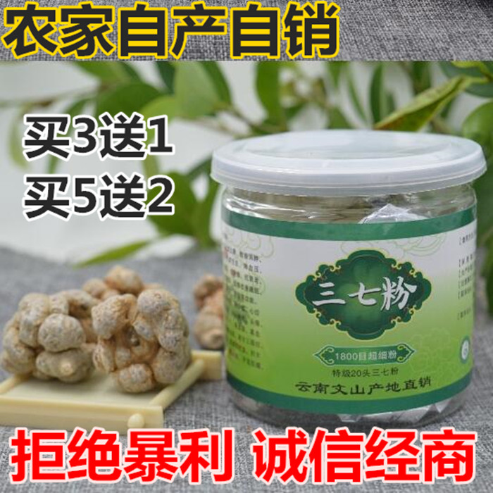 Yunnan Wenshan Sanqi Powder 20 heads Tianqi superfine powder 100g