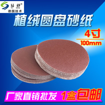 4 inch round flocking sandpaper 240 mesh car polishing sand angle grinder grinding disc self-adhesive disc wear-resistant