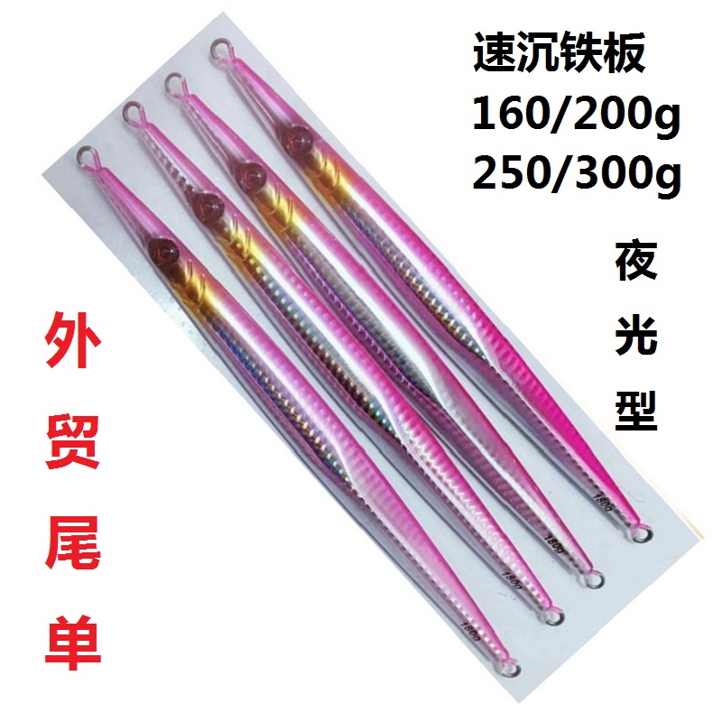 Sea fishing Luya bait Luminous fast sinking iron bait 160 200 250 300g deep sea boat fishing iron bait