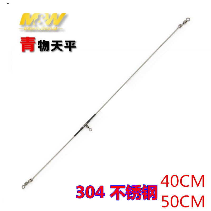 MW Qingwu balance 40 50CM 304 stainless steel sea fishing boat fishing bottom fishing balance Offshore deep sea gold gun accessories