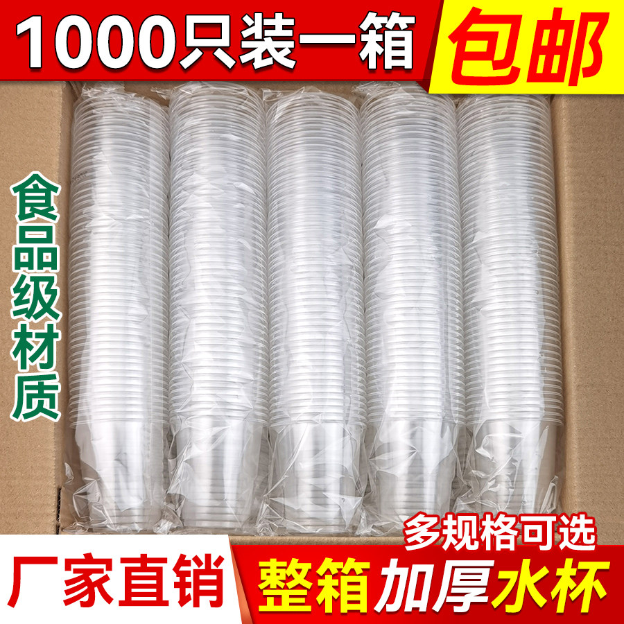 Disposable Plastic Cups, Tea Cups, 1000 Pieces Per Box, Thickened Wholesale, Household Transparent Commercial Use, High Temperature Resistant