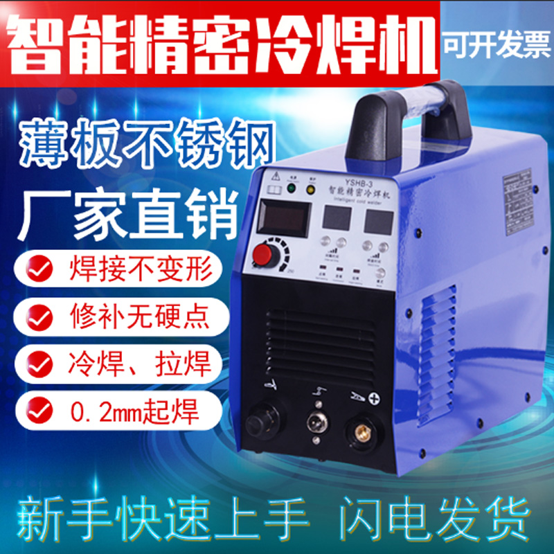 Cold welding machine household small 220V stainless steel pulse argon arc welding cold welding multi-functional thin plate mold repair welding machine - Taobao