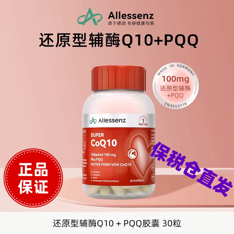 Allessenz Coenzyme Q10+Pqq 30 Capsules Imported from Germany, Good Quality, Valid Until November 27