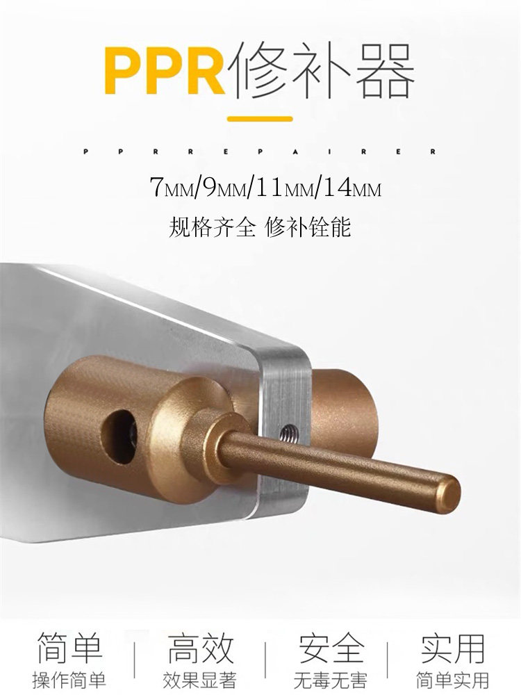 如何选择PPR热熔修补棒进行水管修复?-塑焊机-淘宝百科网