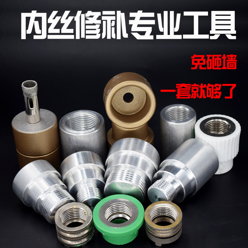 PPR inner wire repair tool Water pipe hot melt 4 split wire replacement tool 20 inner tooth repair free wall PE
