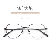 Eye Nearsightedness Glass Frame Male Super Light Titanium Frame Retro Large Face Polygon Round Face Display Face Small With Degree Mirror Woman