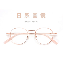 Titanium alloy Japanese retro ultra-light eye frame frame female myopia can be equipped with anti-blue light ultra-light round small face