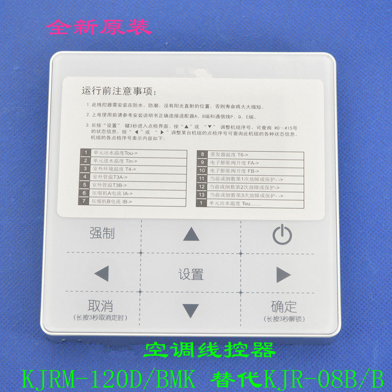 Suitable for Midea air conditioning inline controller KJRM120D BMK water system through KJR