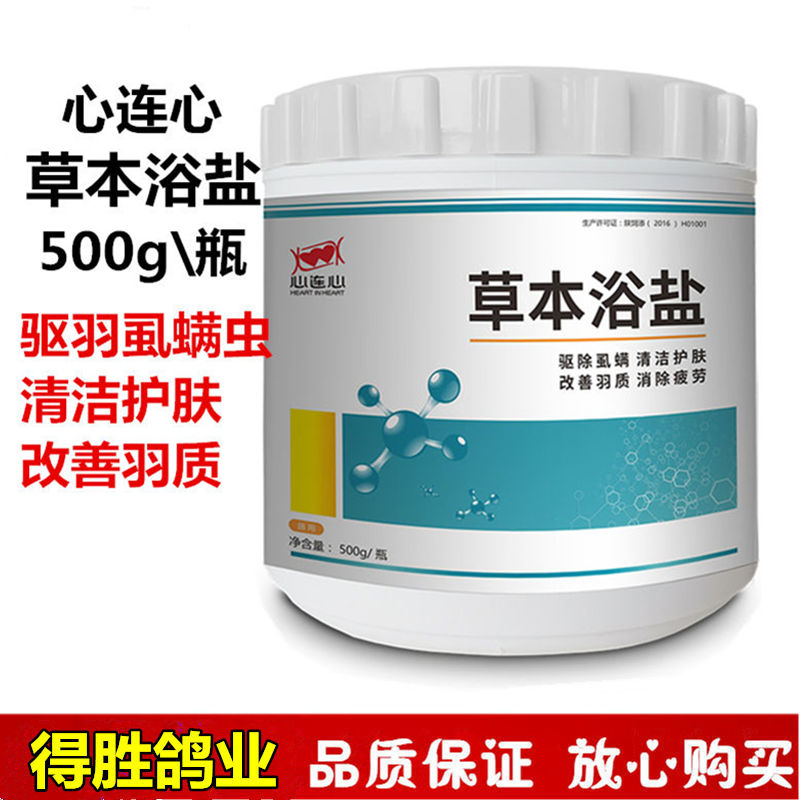 Trái tim chim bồ câu thuốc thảo dược tắm muối chim bồ câu chim đua chim bồ câu ectoparaite lông châu chấu chim bồ câu thuốc Daquan - Chim & Chăm sóc chim Supplies thức ăn chim trĩ
