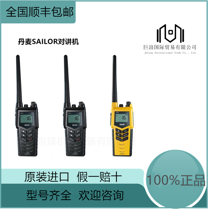 SP3530 Intercom SP3540 imported from SAILOR walkie talkie