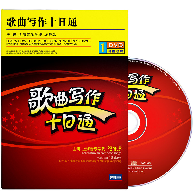 Ji Dongyong song writing ten-day pass basic film tutorial self-study introductory teaching material teaching music score 1 DVD disc
