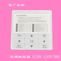 Suitable for Midea air conditioner wire controller KJRM-120D BMK air-cooled module display panel KJR-08B B