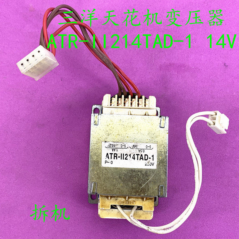 Applicable disassembly Sanyo air conditioning ceiling embedded air conditioning transformer ATR-II214TAD-1 14V