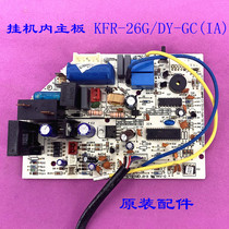 Suitable for Midea air conditioner internal machine motherboard KFR-26 35G DY-GC (IA) fixed frequency KFR-23GW DY-T1