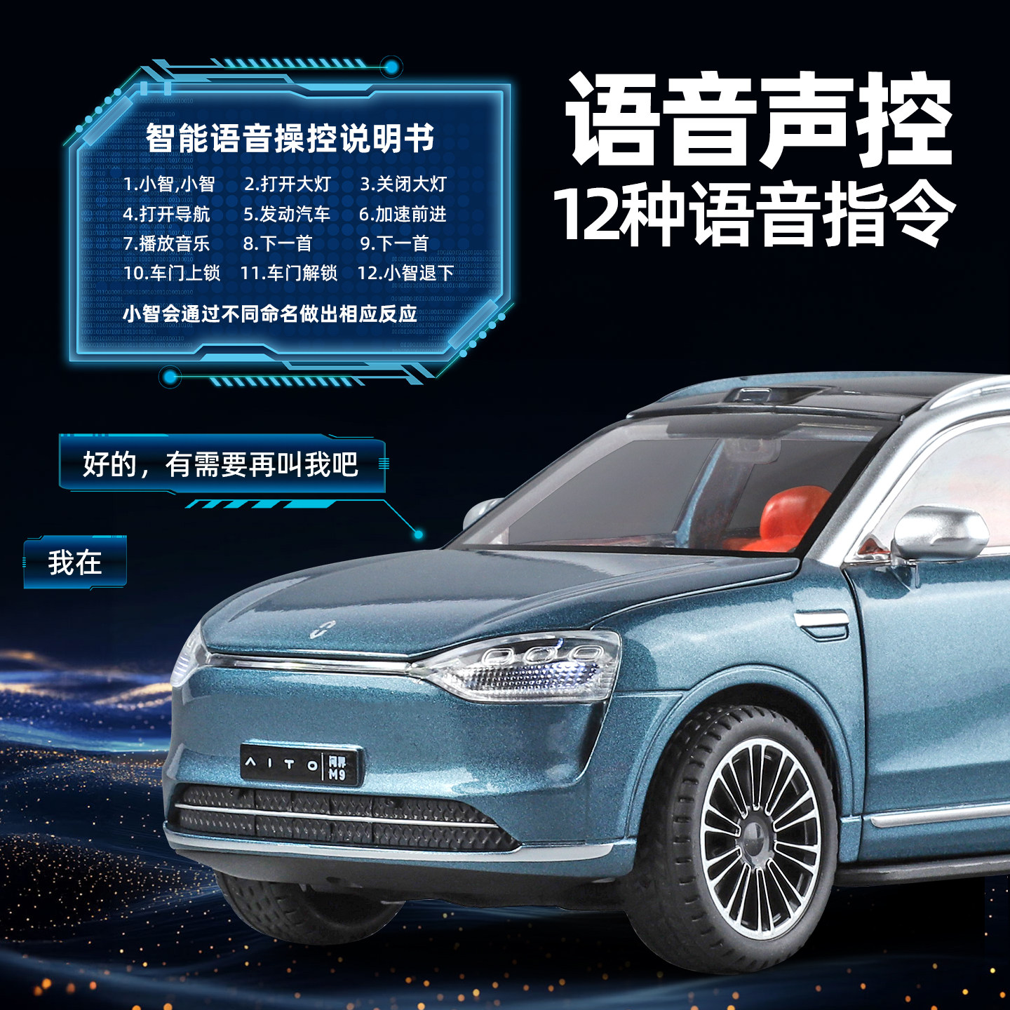 Large 1:24 Scale Wunjie M9 Car Model with Voice Control, Simulated Sound and Light, Pull-Back Alloy M7 Model Car Toy