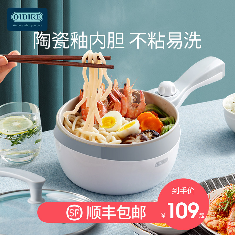 German OIDIRE quick-cooking pot frying pan cooking noodles household multi-functional one-in-one dormitory student small electric pot electric hot pot