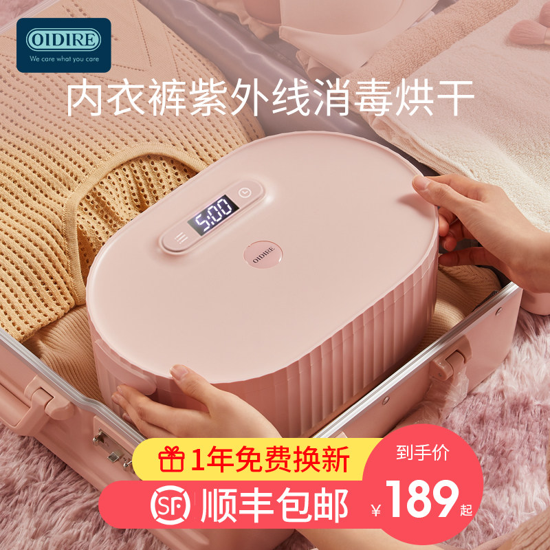 German OIDIRE underwear sterilizer household small dryer UV underwear clothing sterilizer box bag