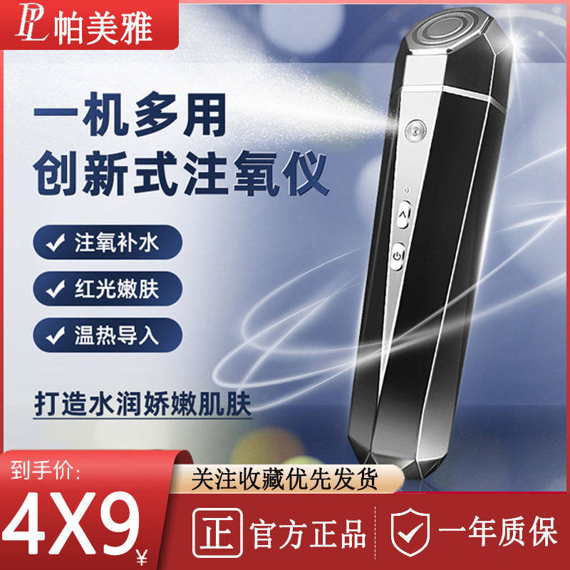 Pamiya oxygen injection instrument home facial beauty instrument portable handheld nano spray moisturizing red light warm introduction