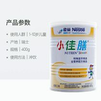 Nestle Xiaojia Meal nutritional formula Lactoferrin and casein thin short and partial eaters special