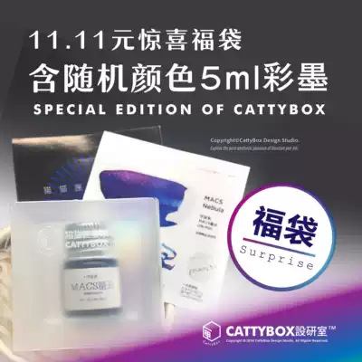 Cat box color ink 11 yuan surprise blessing bag fell random color ink gold powder color ink pen