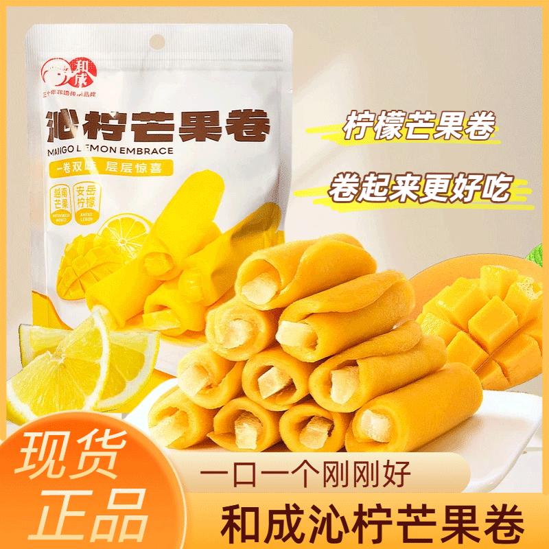 Hecheng Qin Lemon Mango Roll Dried Mango with Lemon Strips Filled Mango Roll Candied Fruit Preserved Fruit Office Snack