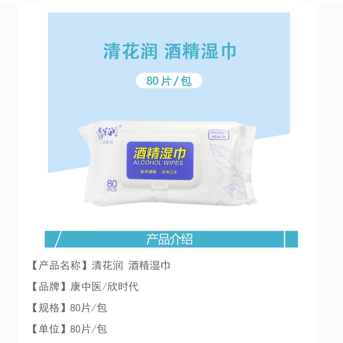 牙科 卫生湿巾 口腔器械消毒清洁酒精纸巾 物体表面清洁杀菌 80片