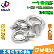 Authentic 304 stainless steel ring nut ring screw ring marine bolt M5M6M8M10M12M16