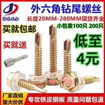 Hexagon drill tail screw Color steel tile screw Dovetail screw Self-drilling self-tapping drill tail screw m4 8m6