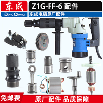 East Chengdu 0810 electric pick accessories Z1G-FF-6 rotor stator piston switch gear cylinder fittings