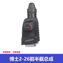 Adapted PhD GBH2-26 electric hammer head assembly 26 shock drilling cylinder gear case head shell collet sleeve assembly
