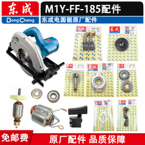East Chengdu M1Y-FF-185 Electric circular saw accessories rotor stator shell output shaft shield switch carbon brush