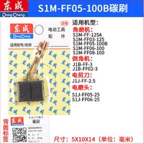 East SIM-FF05-100B SIM-FF05-100B FF06-100 S1M-FF-125A S1M-FF-125A mill original loading carbon brush electric brush