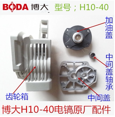 Bobig H10-40 Original Plant Accessories Electric Pick Gear Box Shock Drilling Middle Cover Electric Pick & Pick Shell Bearing Electric Pick Accessories