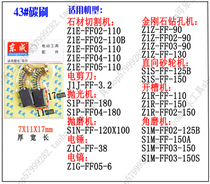 East Chengdu original accessories Z1E-FF02-110 Z1E-FF04-110 stone cutting machine carbon brush