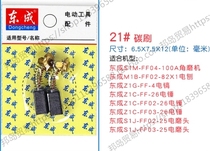 East Chengdu original loaded carbon brush with Z1C-FF03-26 electric hammer S1M-FF04-100A angle mill 02-25 electric mill