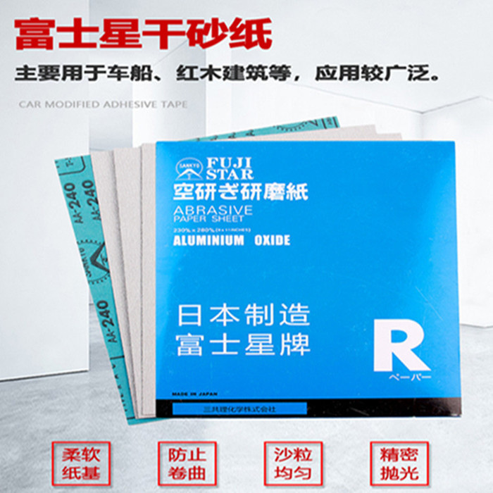 Fuji Star Sandpaper Japan Imports Dry Sandpaper Woodworking Sandpaper Red Wood Furniture Burnished Polished Dry Frosted Paper 320 #