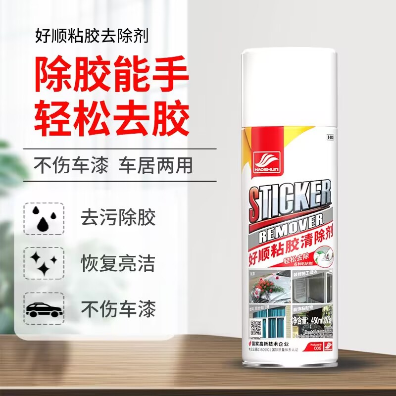 好顺除胶剂粘胶去除剂汽车小广告清除剂汽车家用玻璃胶去清胶除胶