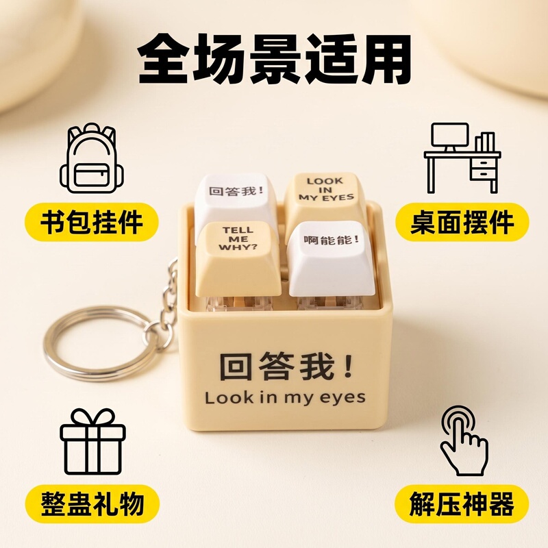 Answer Me Lookmyeyes Stress-Relief Key Toy Sound Voice Keychain Small Keyboard Sound Light-Up